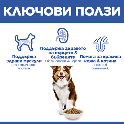 Hills Science Plan Canine Mature Medium Adult - с агнешко, пълноценна суха храна за кучета от средни породи в напреднала възраст (11-25 кг, над 7г.) 11+3кг.