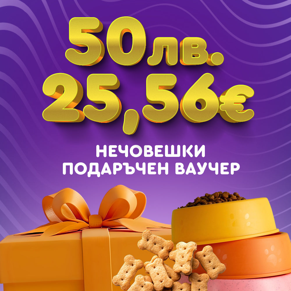 Ваучер на стойност 50лв.