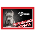 Стикер за входни врати или прозорци - кане корсо