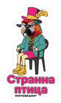 Стикер за лаптоп - Странна птица