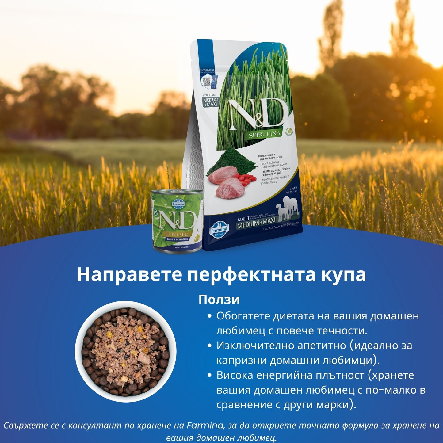 N&D Spirulina Dog Lamb & Wolfberry Adult Medium & Maxi- пълноценна храна със спирулина за кучета над 1г. от средните и едри породи, с агне и годжи бери 7кг