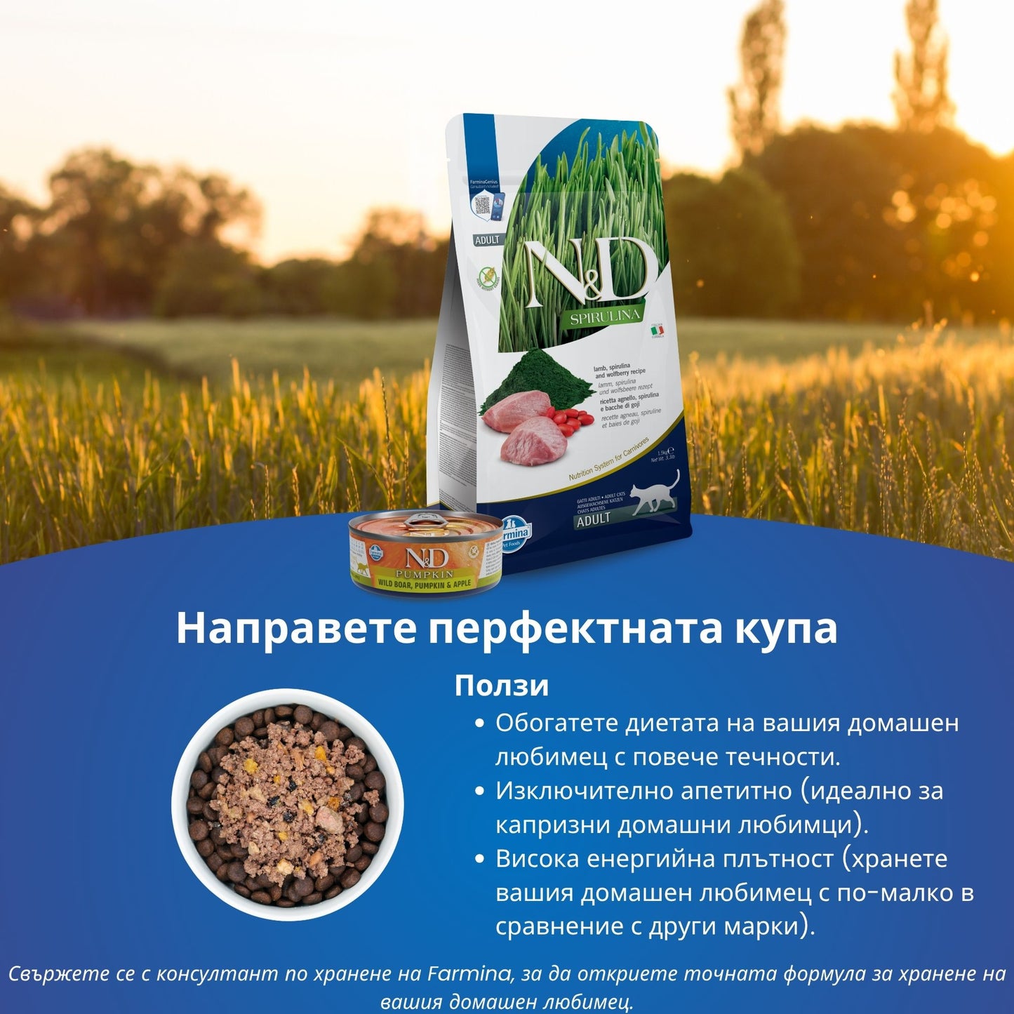 N&D Spirulina Cat Lamb & Wolfberry Adult - пълноценна храна със спирулина за котки над 1г. с агне и годжи бери 1.5кг