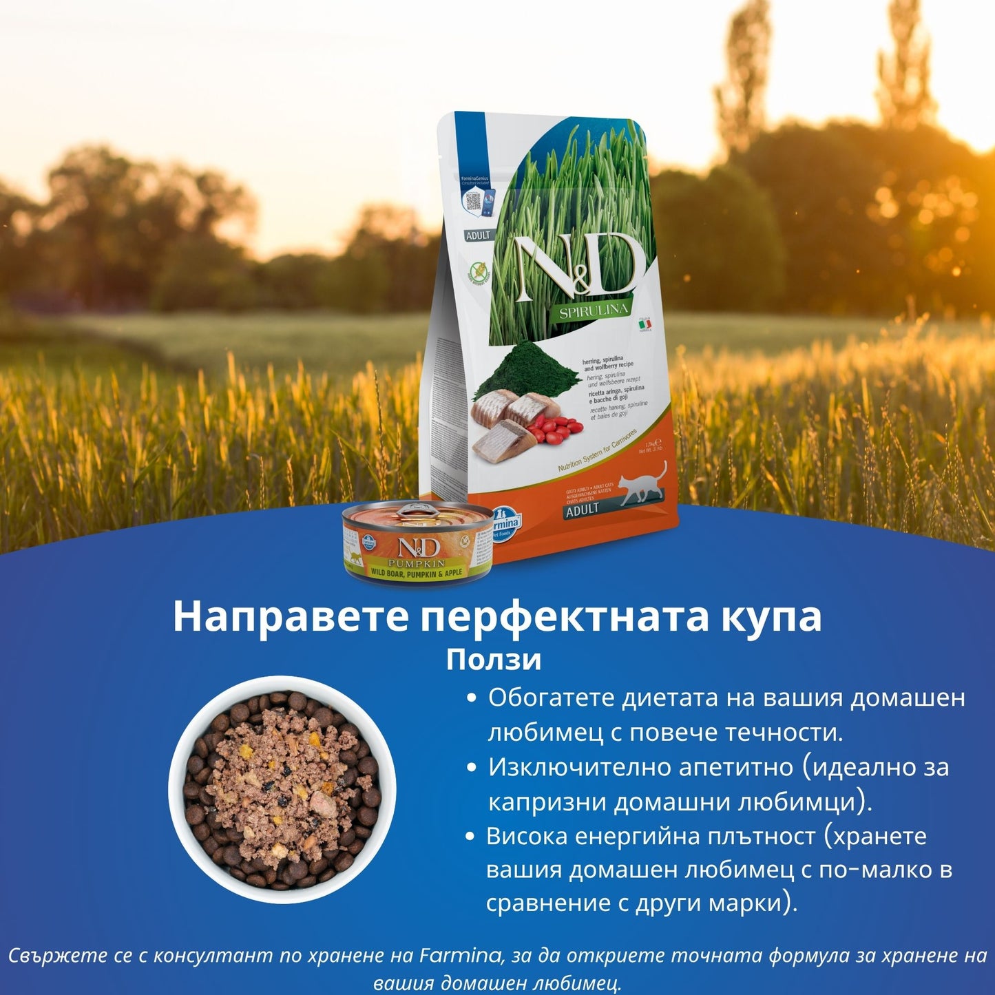N&D Spirulina Cat Herring Adult - пълноценна храна със спирулина за котки над 1г. с херинга 1.5кг