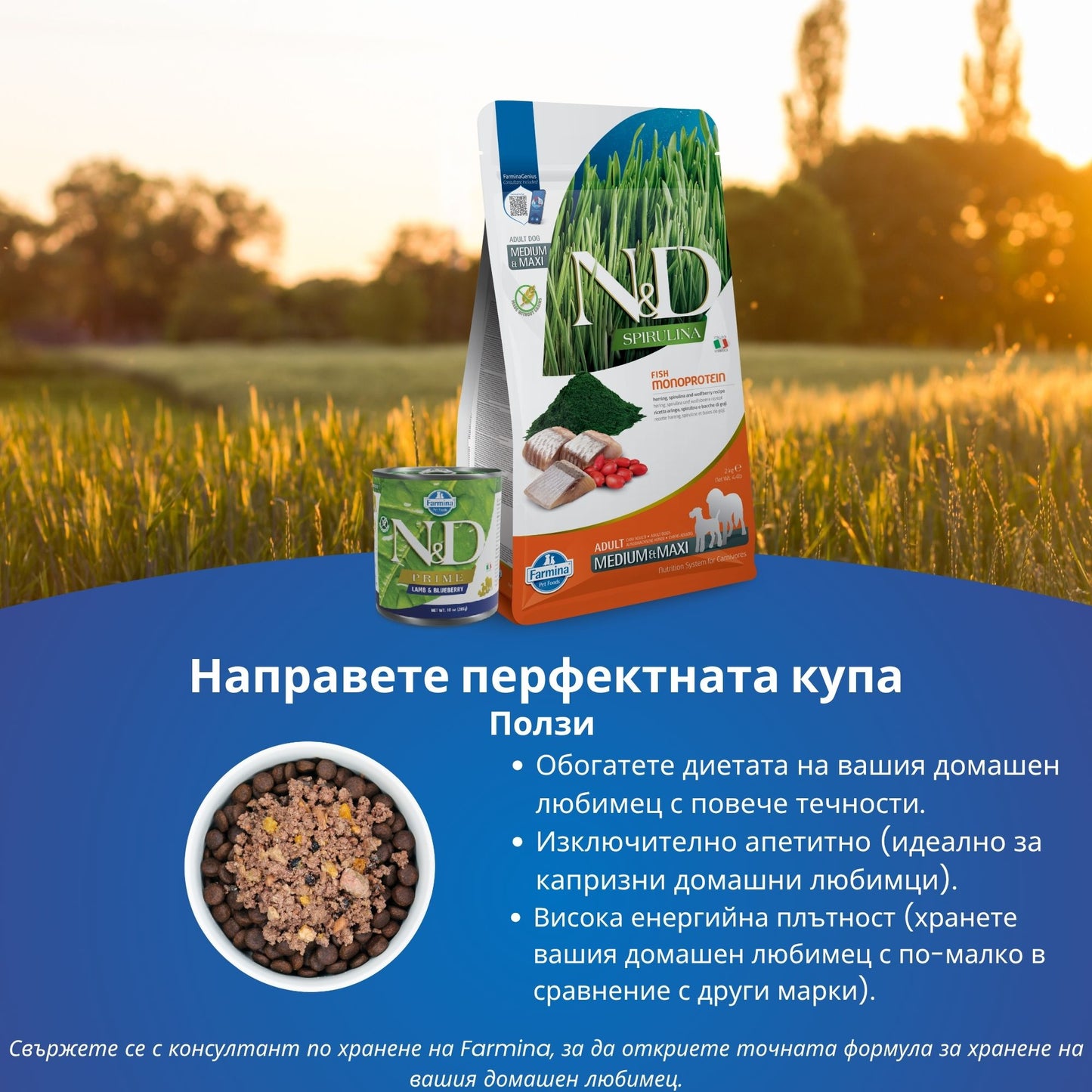 N&D Spirulina Dog Herring & Wolfberry Adult Medium & Maxi - пълноценна храна със спирулина за кучета над 1г. от средните и едри породи, с херинга и годжи бери 7кг
