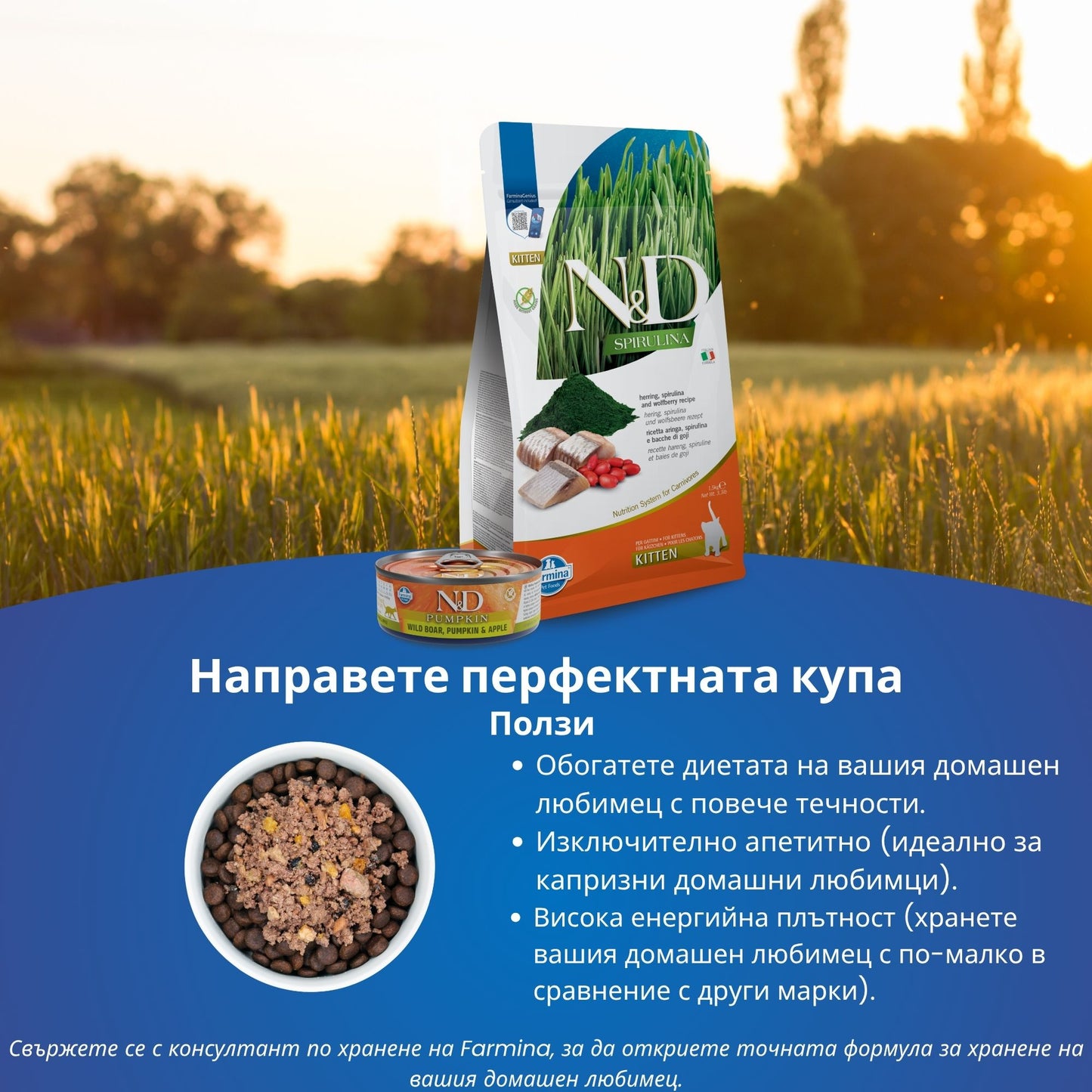 N&D Spirulina Cat Herring Kitten - пълноценна храна със спирулина за подрастващи котенца с херинга 1.5кг