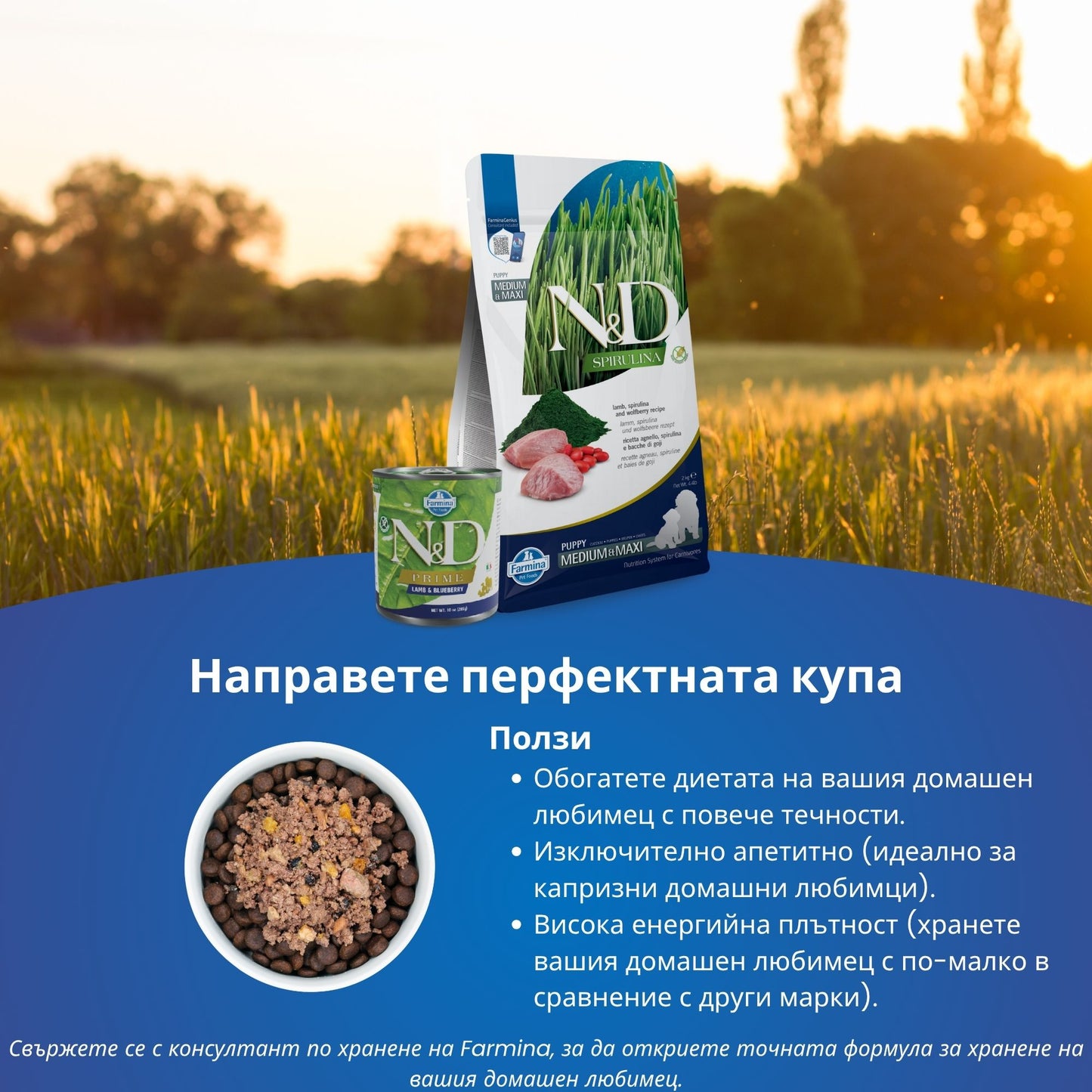 N&D Spirulina Dog Lamb & Wolfberry Puppy Mini - пълноценна храна със спирулина за подрастващи кученца от дребните породи, с агне и годжи бери 2кг