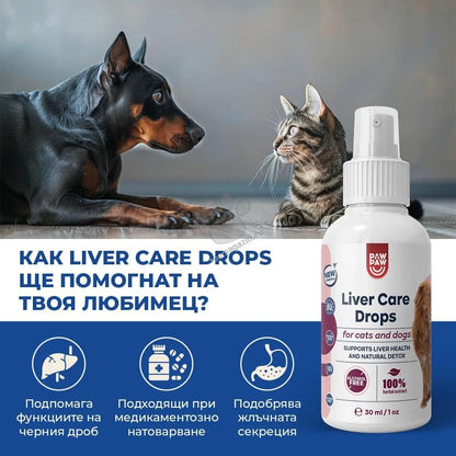 Paw2Paw Liver Care Drops - подкрепа на черния дроб и матаболния баланс 30 мл