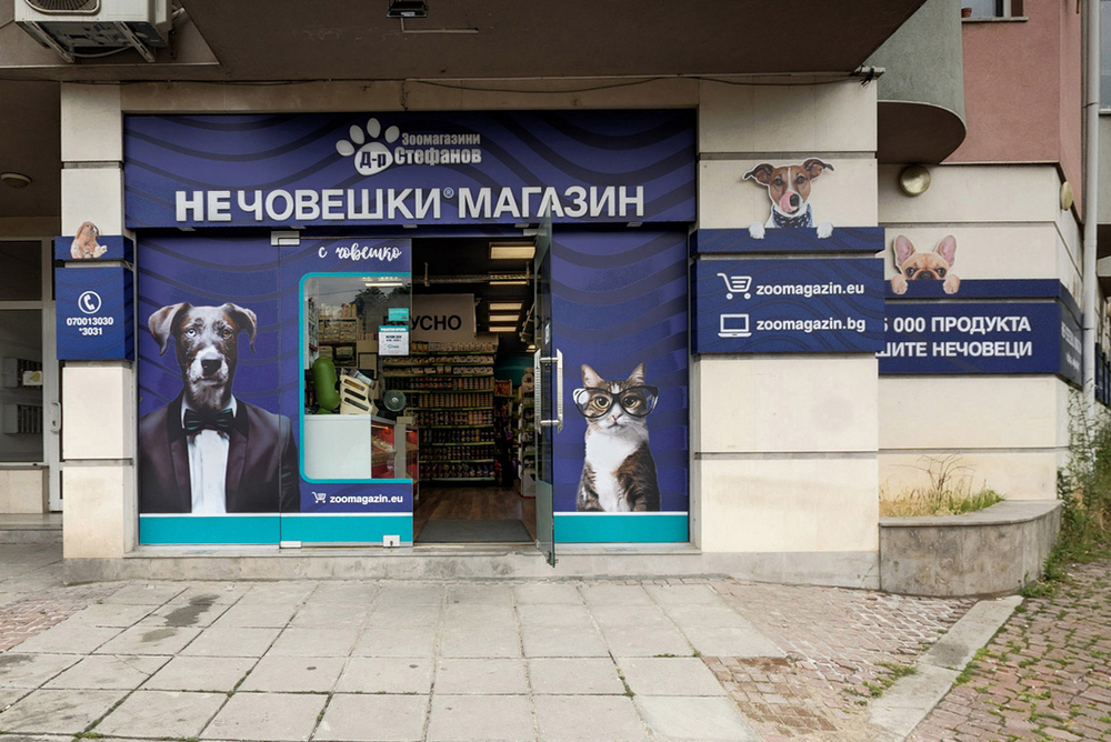 Магазин Д-р Стефанов - София, кв. Студентски град, ул."Акад. Стефан Младенов" №76