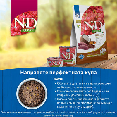 N&D Quinoa Dog Skin & Coat Venison & Coconut - с киноа, еленско и кокос 285 гр.