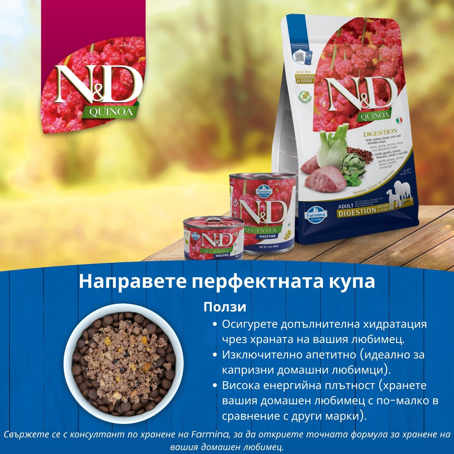 РАЗПРОДАЖБА N&D Dog Quinoa Digestion - консерва за кучета с агнешко, копър, мента и артишок 285 гр
