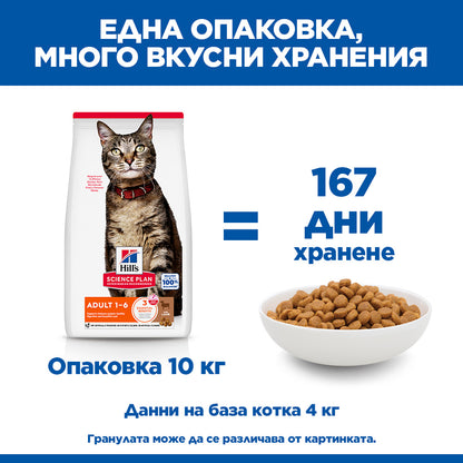 Hills Science Plan Adult - с агнешко месо, за котки от 1 до 6 години