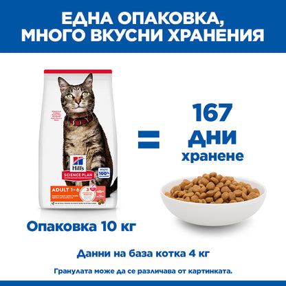 Hills Science Adult Cat Salmon - суха храна за котки със сьомга