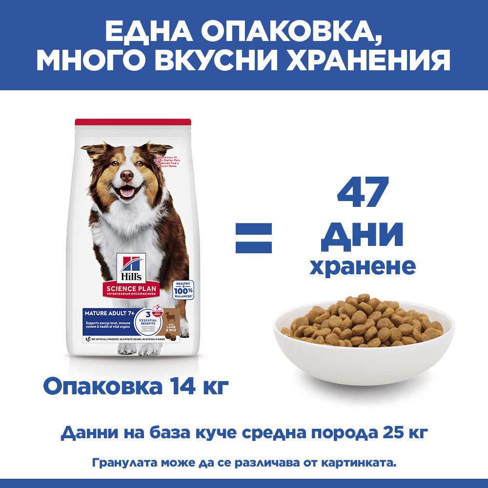 Hills Science Plan Canine Mature Medium Adult - с агнешко, пълноценна суха храна за кучета от средни породи в напреднала възраст (11-25 кг, над 7г.) 11+3кг.