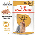 Royal Canin Yorkshire Terrier - пауч за кучета специално за порода Йоркширски териер 85 грама