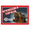 Стикер за входни врати или прозорци - ротвайлер