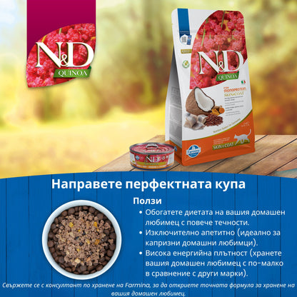 N&D Quinoa Skin & Coat Herring Coconut – пълноценна храна с киноа за котки над една година, при чувствителен стомах, здрава кожа и козина с херинга, кокос и куркума 1.5 кг.