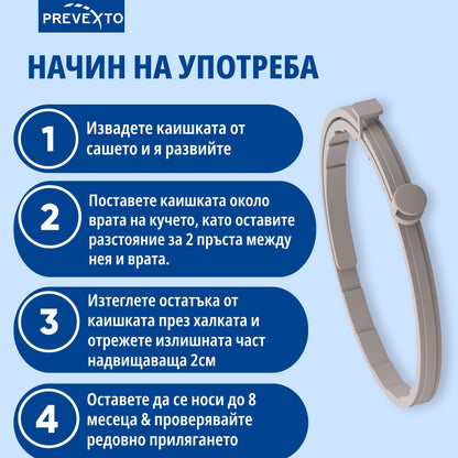 Virbac Prevexto - противопаразитен нашийник за кучета