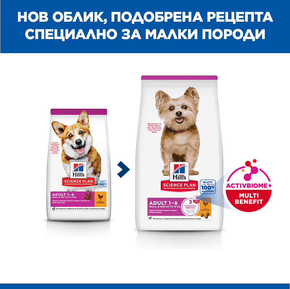 Hills Science Plan Small and Mini Adult Chicken - суха храна за кучета с пилешко 3 кг
