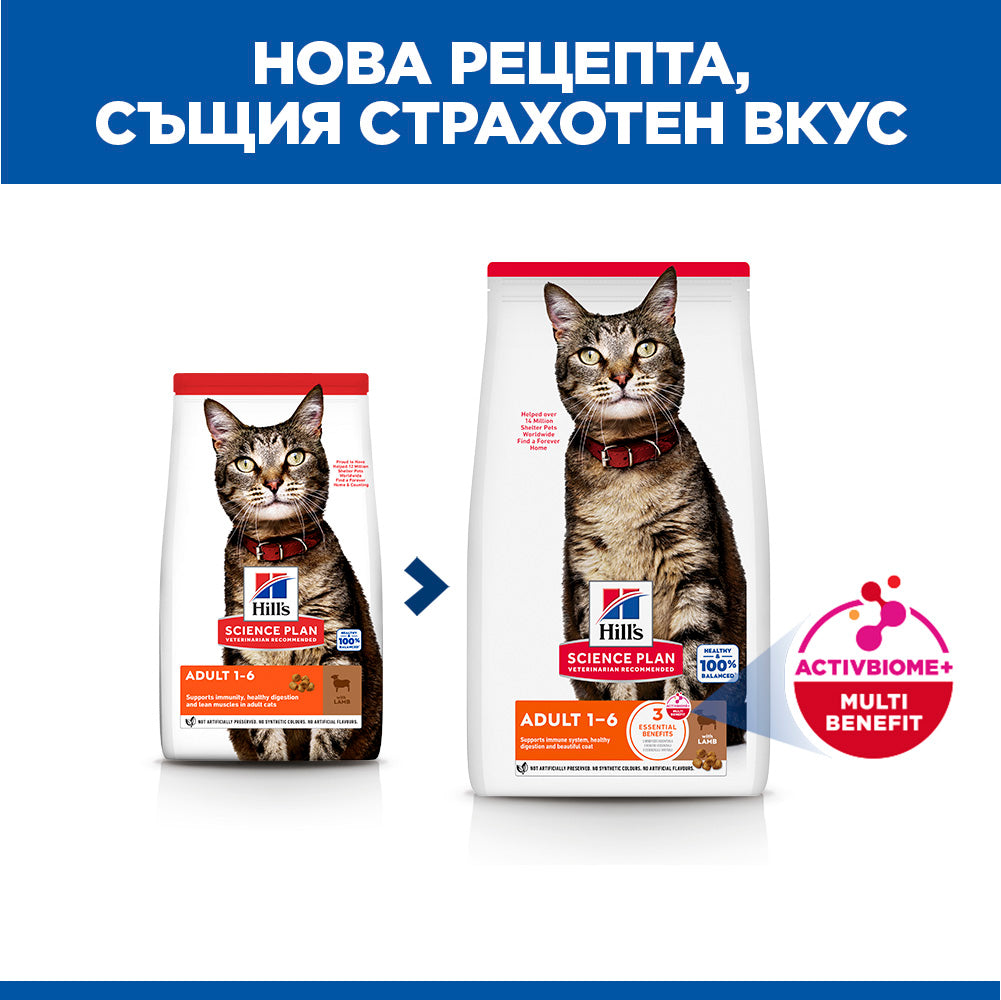 Hills Science Plan Adult - с агнешко месо, за котки от 1 до 6 години