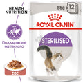 Royal Canin Sterilised in gravy - пълноценна храна за кастрирани котки, склонни към натрупване на наднормено тегло 85 гр.
