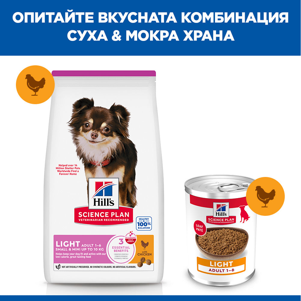 Hills Science Plan Light Small&Mini - пълноценна суха храна с пилешко за по-слабо активни кучета в зряла възраст от малките породи 1,5 кг