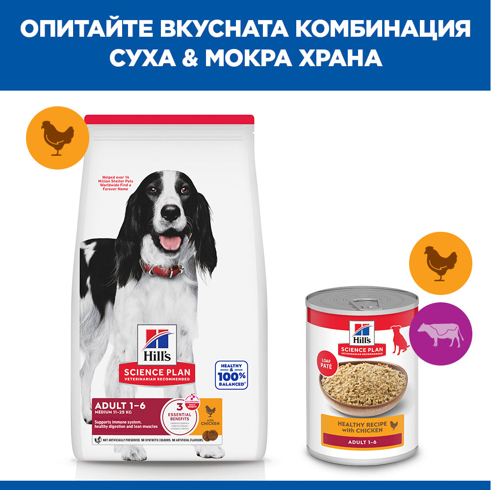 Hills Science Plan Medium Adult – с пилешко, пълноценна храна за кучета от средни породи 10-25 кг, с умерени енергийни нужди, 1 - 6 г