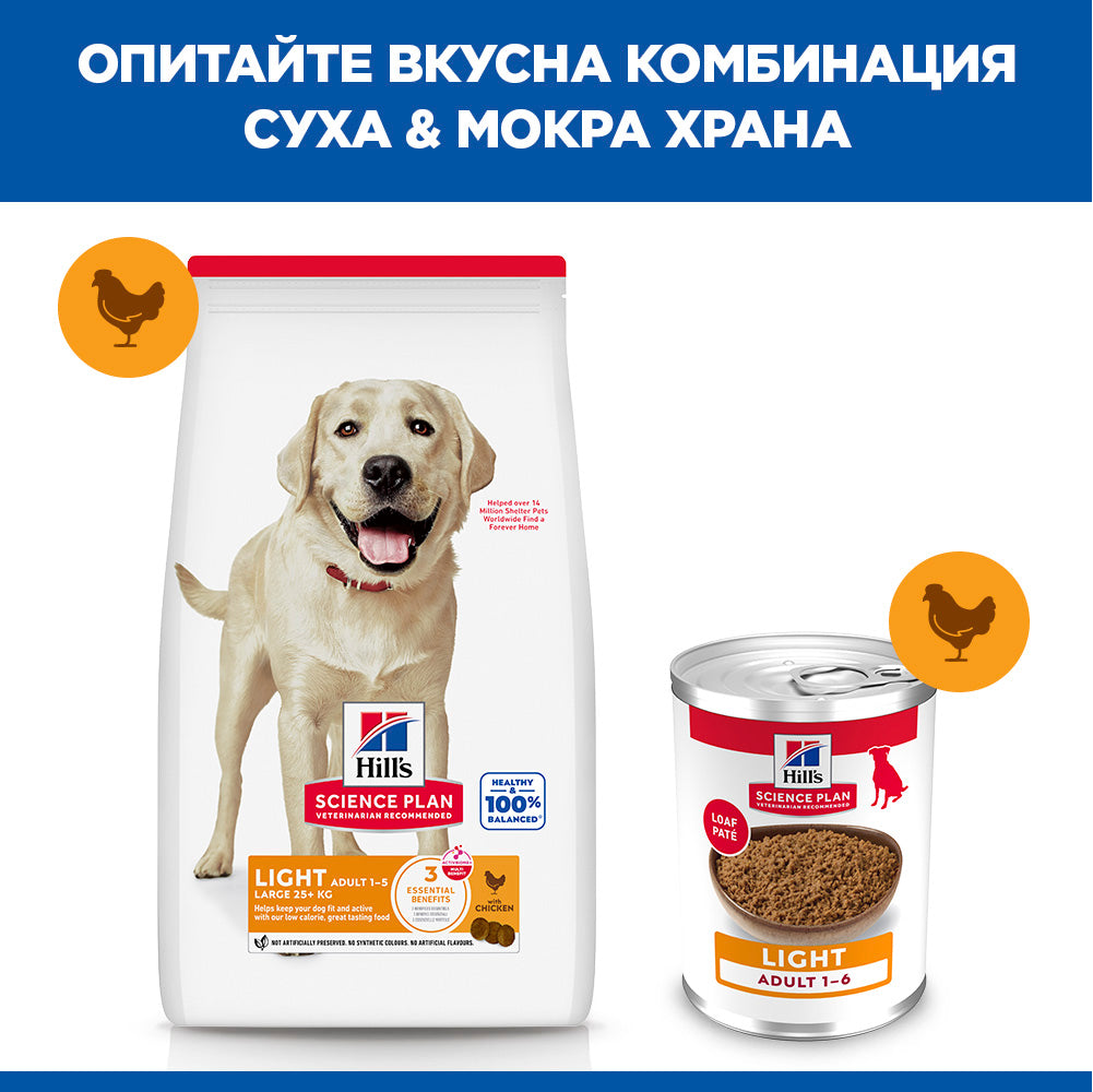 Hills Science Plan Canine Adult Light Lаrge Breed - с пилешко, пълноценна суха храна за кучета от едри породи над 25кг, с понижени енергийни нужди, на възраст от 1 до 5 години 12+2 кг.