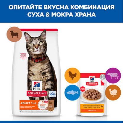 Hills Science Plan Adult - с агнешко месо, за котки от 1 до 6 години