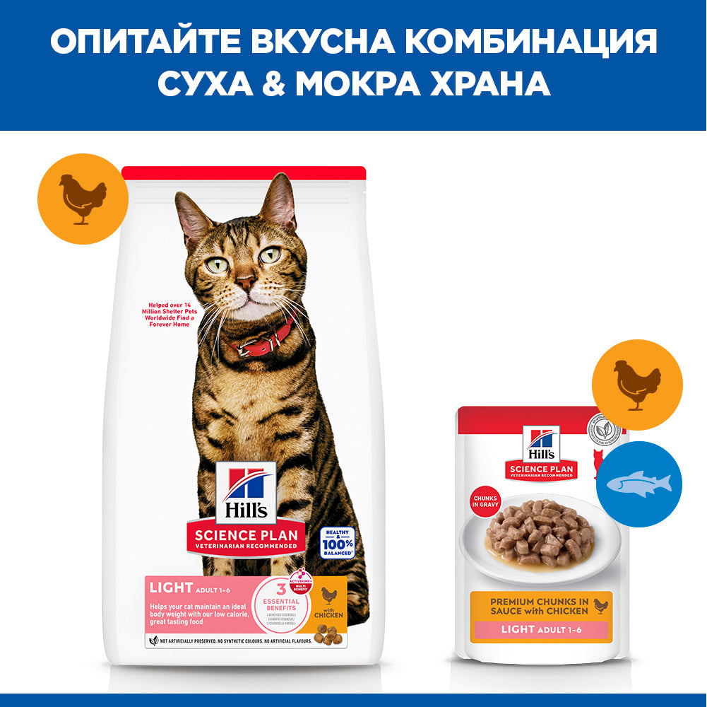Hills Science Plan Light Adult - с пилешко месо, за котки над 1 година, склонни към натрупване на наднормено тегло