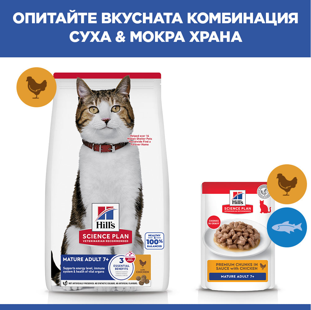 Hills Science Plan Mature Adult 7+ - с пилешко месо, за котки над 7 години