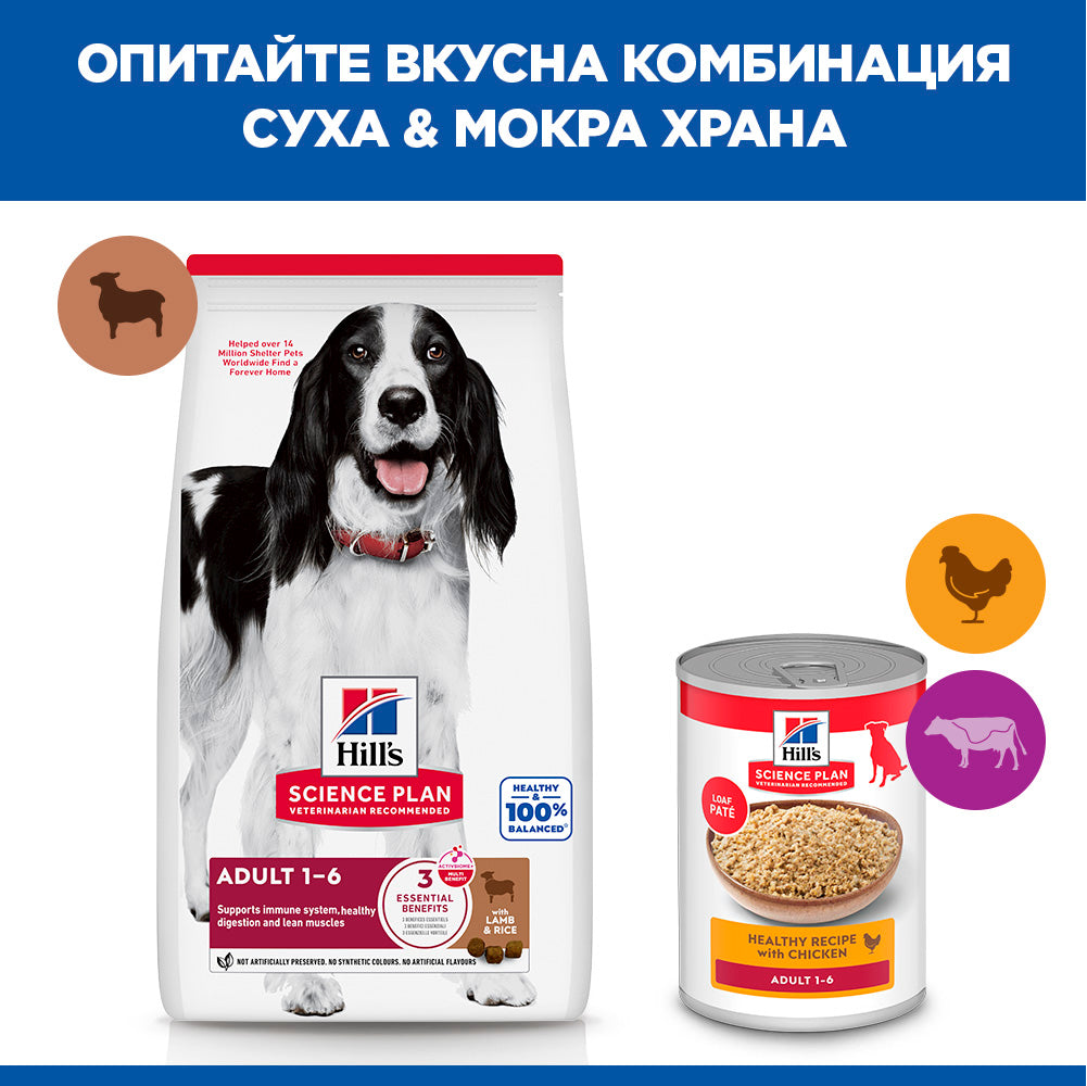 Hills Science Plan Canine Medium Adult - с агнешко, пълноценна суха храна за кучета от средни породи с умерени енергийни нужди, 1-7 г