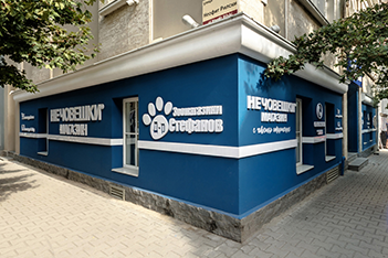 Магазин Д-р Стефанов - София, ул. "Неофит Рилски" 43