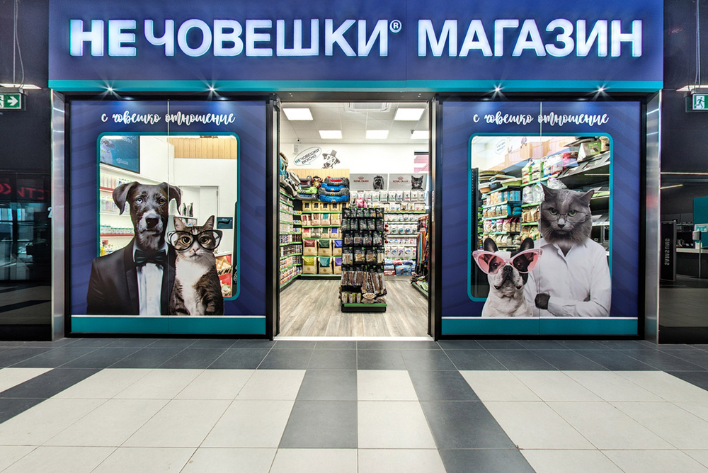 Магазин Д-р Стефанов - София, кв. Драгалевци, бул.Черни връх 204 / в магазин Фантастико /