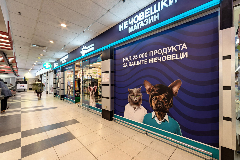 Магазин Д-р Стефанов - София, кв. Надежда, ул. Хан Кубрат 26, в магазин Фантастико