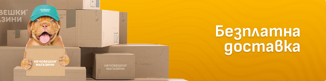 Безплатна доставка
Виж още