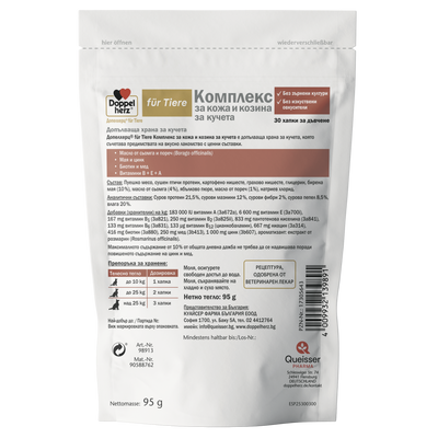 Doppelherz Haut and Fell - комплекс за кожа и козина за кучета 30 хапки