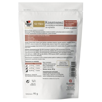 Doppelherz Haut and Fell - комплекс за кожа и козина за кучета 30 хапки