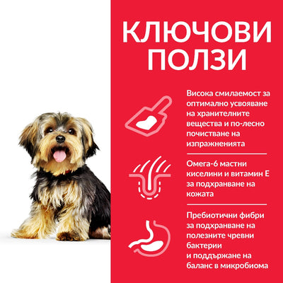 Hills Science Plan Small and Mini Sensitive Stomach and Skin Adult - суха храна с пилешко за кучета с чувствителен стомах и кожа
