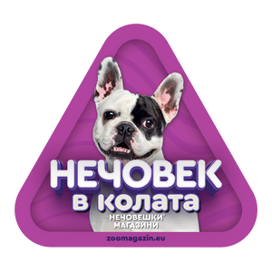 Стикер за кола - Френски булдог