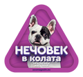 Стикер за кола - Френски булдог