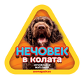 Стикер за кола - Лагото Романьоло