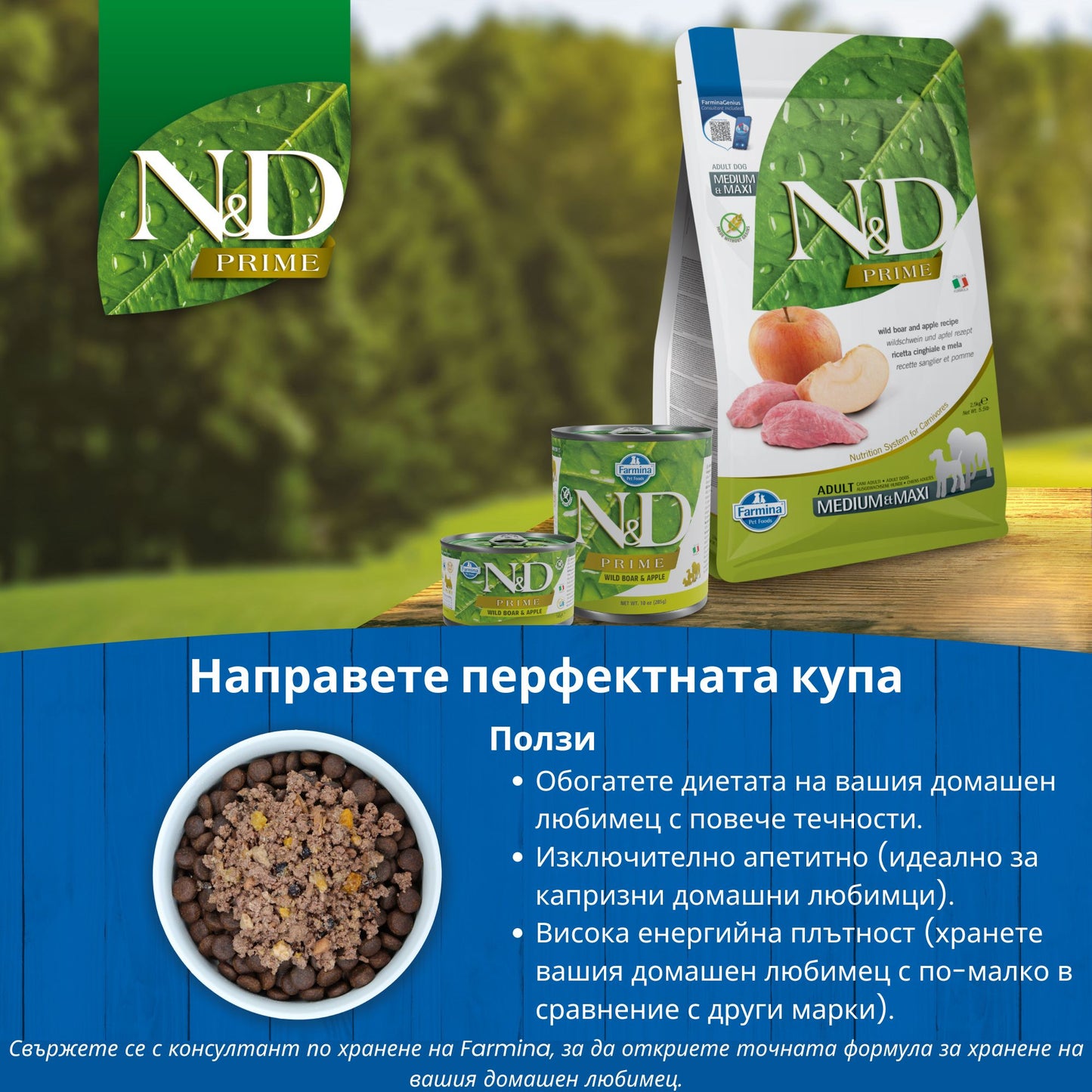 N&D Prime Wild Boar & Apple Adult Mini – суха храна без зърнени култури за кучета в зряла възраст от дребни породи, с глиган и ябълка 2.5 кг.