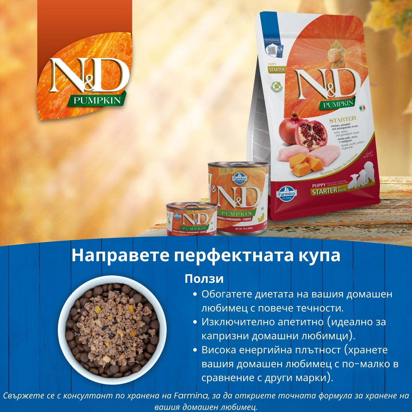 N&D Pumpkin Dog Chicken and Pomegranate Starter Puppy All Breeds - пълноценна стартер храна за кученца от всички породи с тиква, пиле и нар