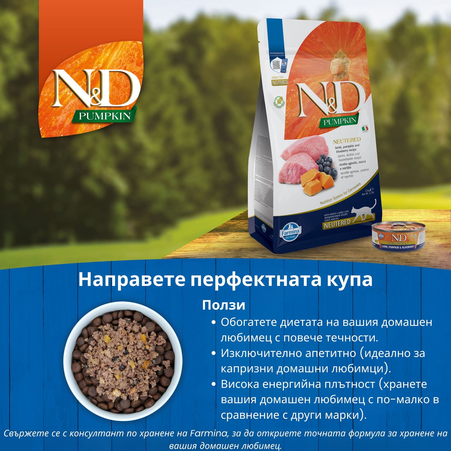 N&D Cat Lamb, Pumpkin & Blueberry - с агнешко и боровинки 70 гр