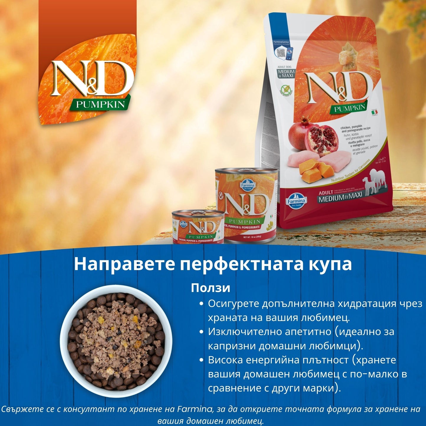 N&D Pumpkin Chicken & Pomegrante Medium / Maxi Adult - пълноценна храна с тиква за кучета в зряла възраст над една година, от средните и едри породи с пиле и нар