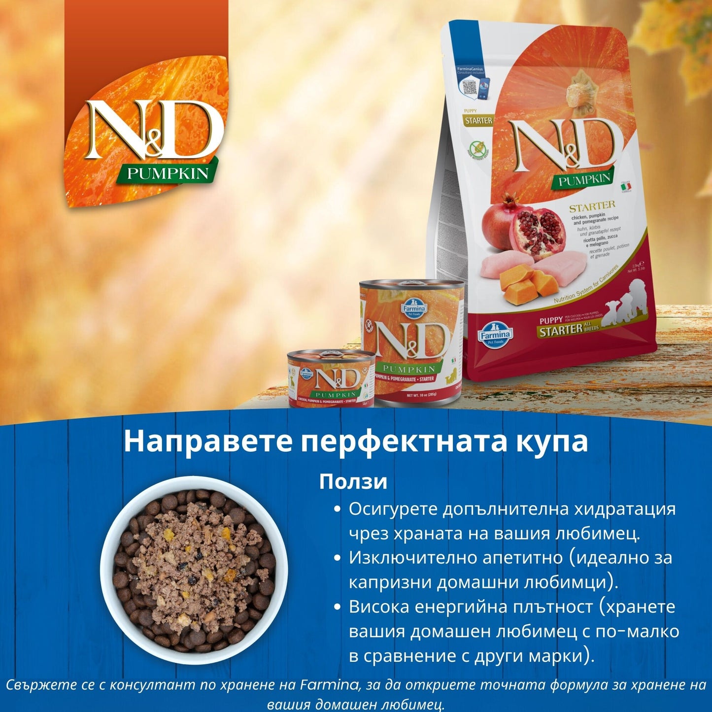 N&D Dog Chicken, Pumpkin & Pomegranate Starter Puppy Mini - с пиле, тиква и нар, за подрастващи кученца по време на отбиване до възраст от 2 месеца, за мини породи 140 гр.