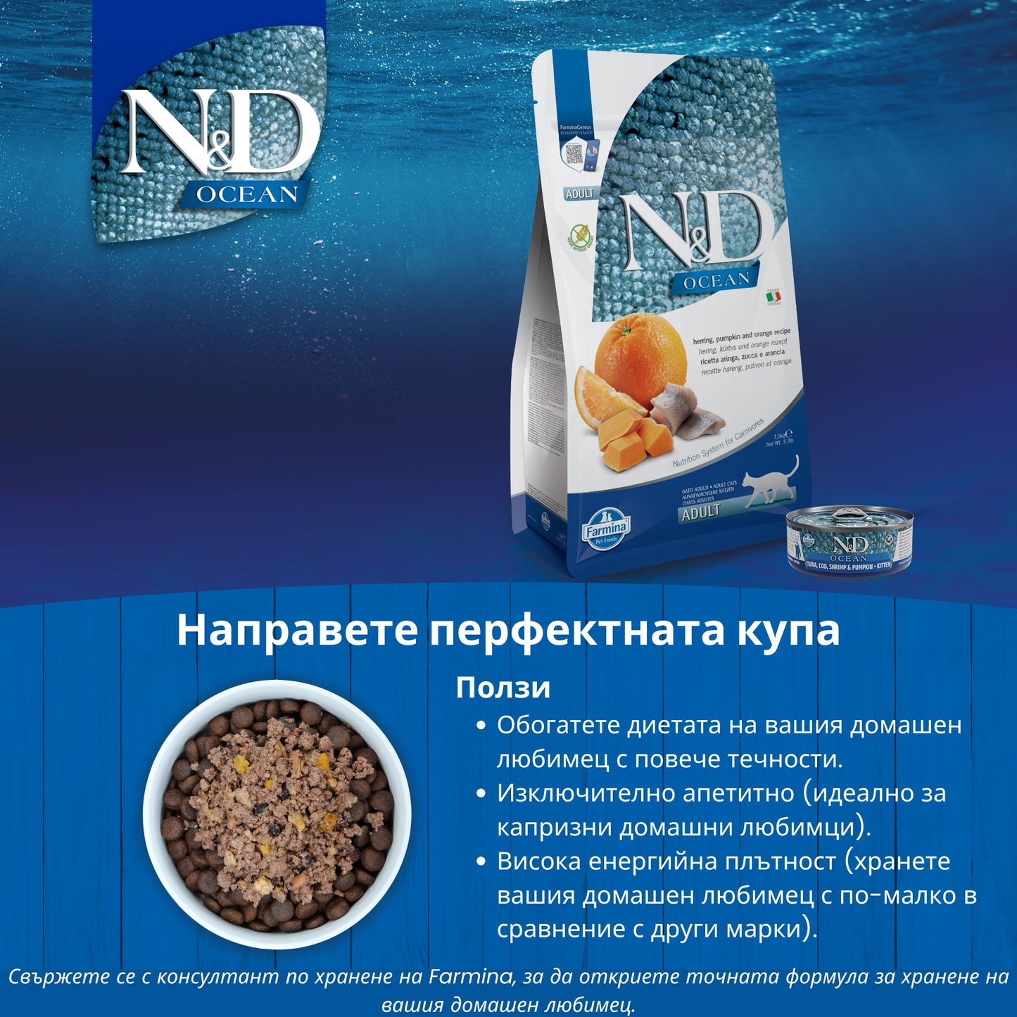 N&D Herring, Pumpkin, Orange Adult – пълноценна храна с тиква за котки над една година, с херинга и портокали