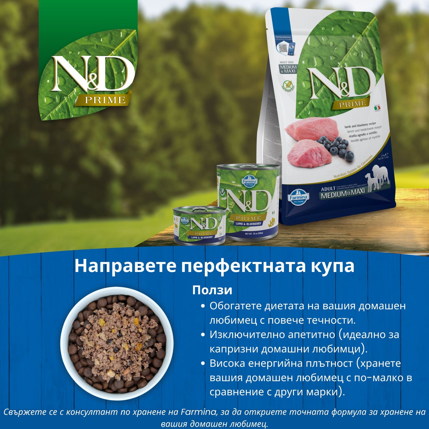 N&D Grain Free Mini Adult - пълноценна храна с агнешко месо и боровинки, за кучета от дребни породи над 12 месеца 2.5 кг.