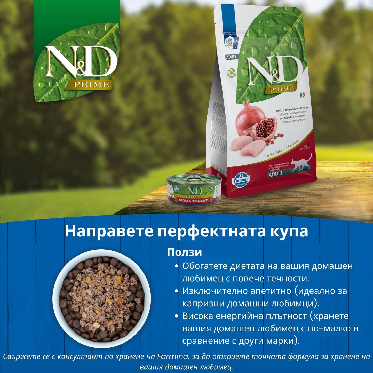N&D CAT PRIME CHICKEN & POMEGRANATE KITTEN - с пилешко месо и нар, за малки котенца 70 гр.
