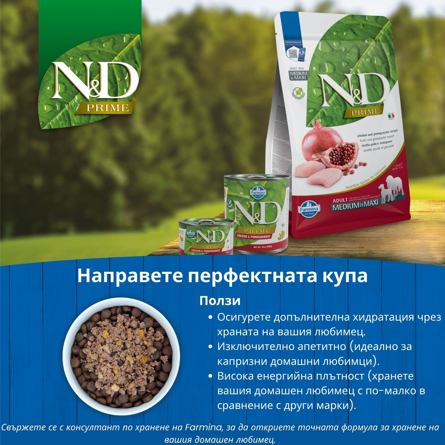 N&D Prime Chicken & Pomegranate Adult Mini – суха храна без зърнени култури за кучета в зряла възраст от дребни породи, с пилешко и нар 2.5 кг.